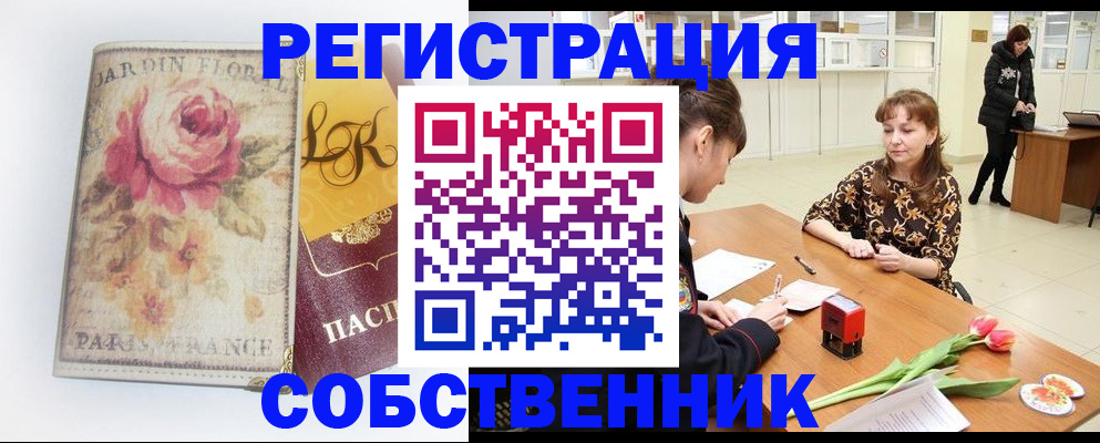 прописка в квартире в Новоалександровске