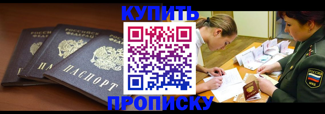 прописка гарантия в Новоалександровске