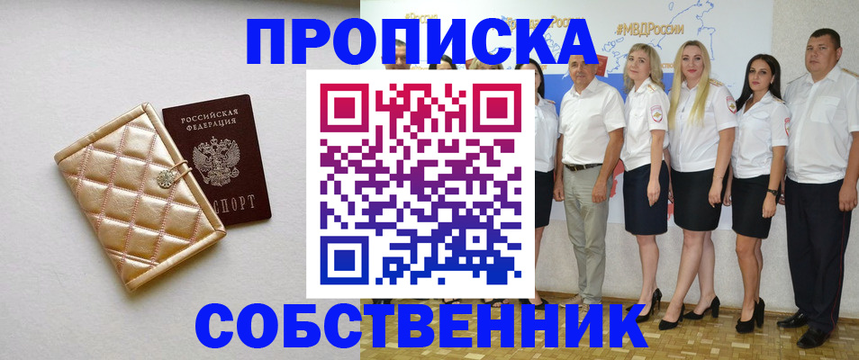 прописка в квартире в Новоалександровске