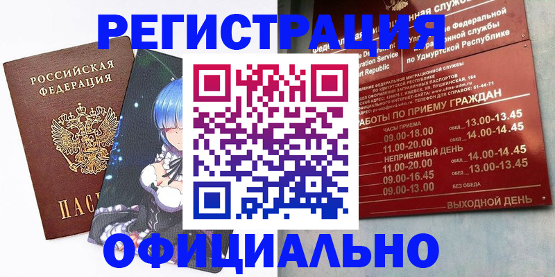 прописка регистрация в Новоалександровске