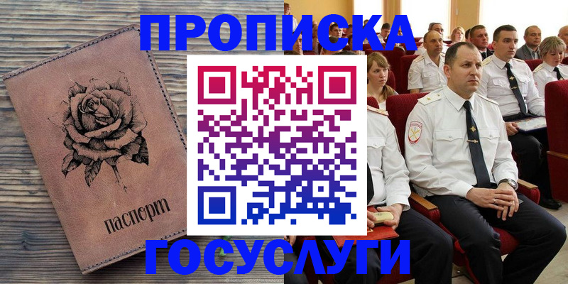 купить прописку в Новоалександровске